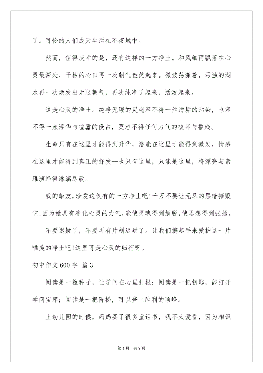 初中作文600字集锦5篇_第4页