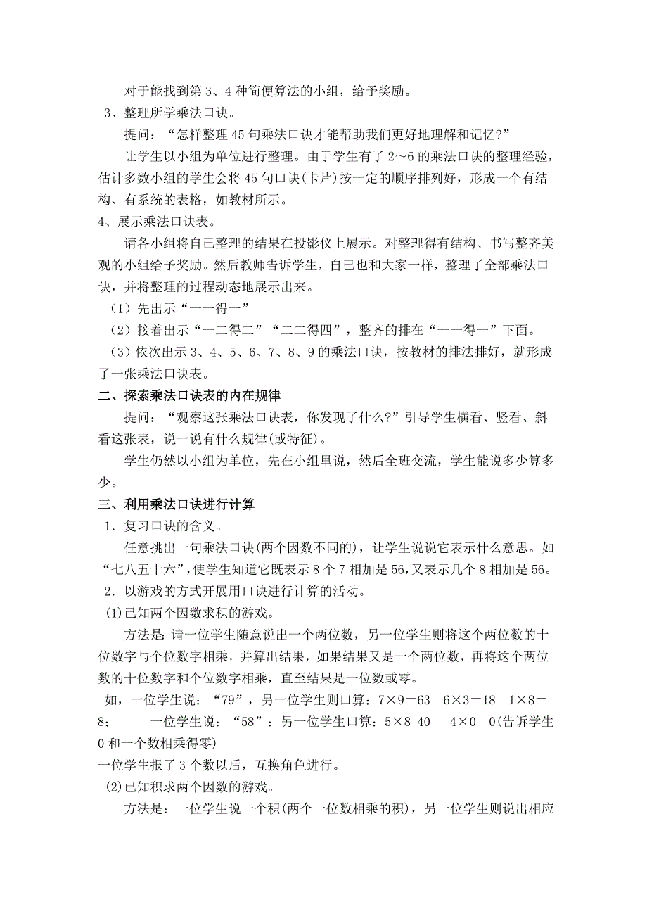 [最新]【北师大版】小学数学二年级上册第八单元第四课时做个乘法表 教案_第2页