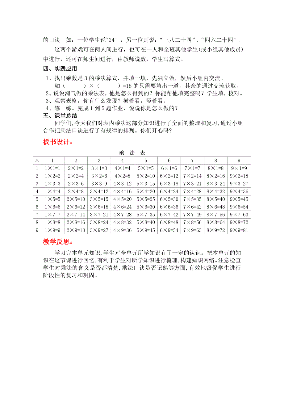 [最新]【北师大版】小学数学二年级上册第八单元第四课时做个乘法表 教案_第3页