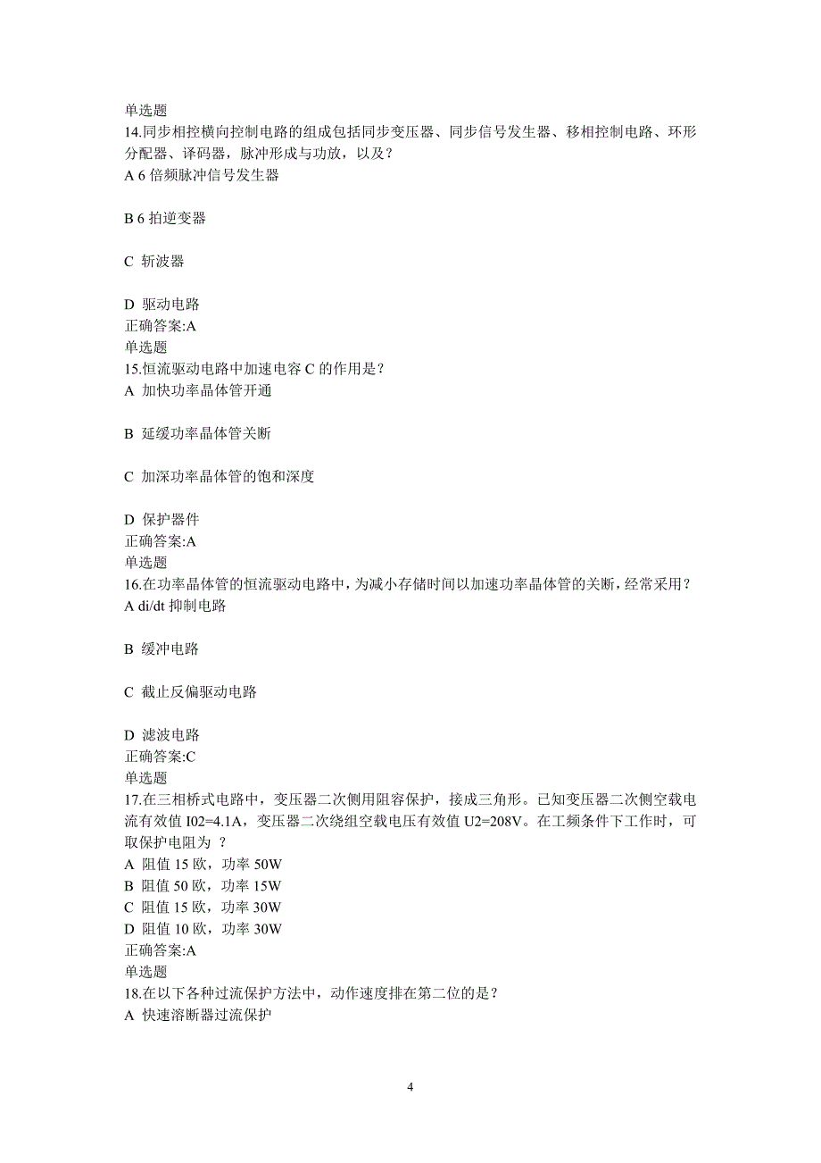 电力电子技术第1-3 章作业_第4页