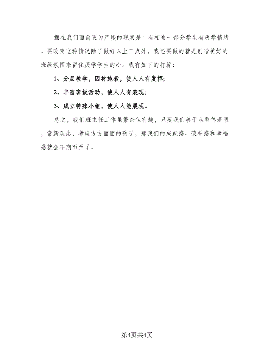 2023年度个人工作计划例文（二篇）_第4页