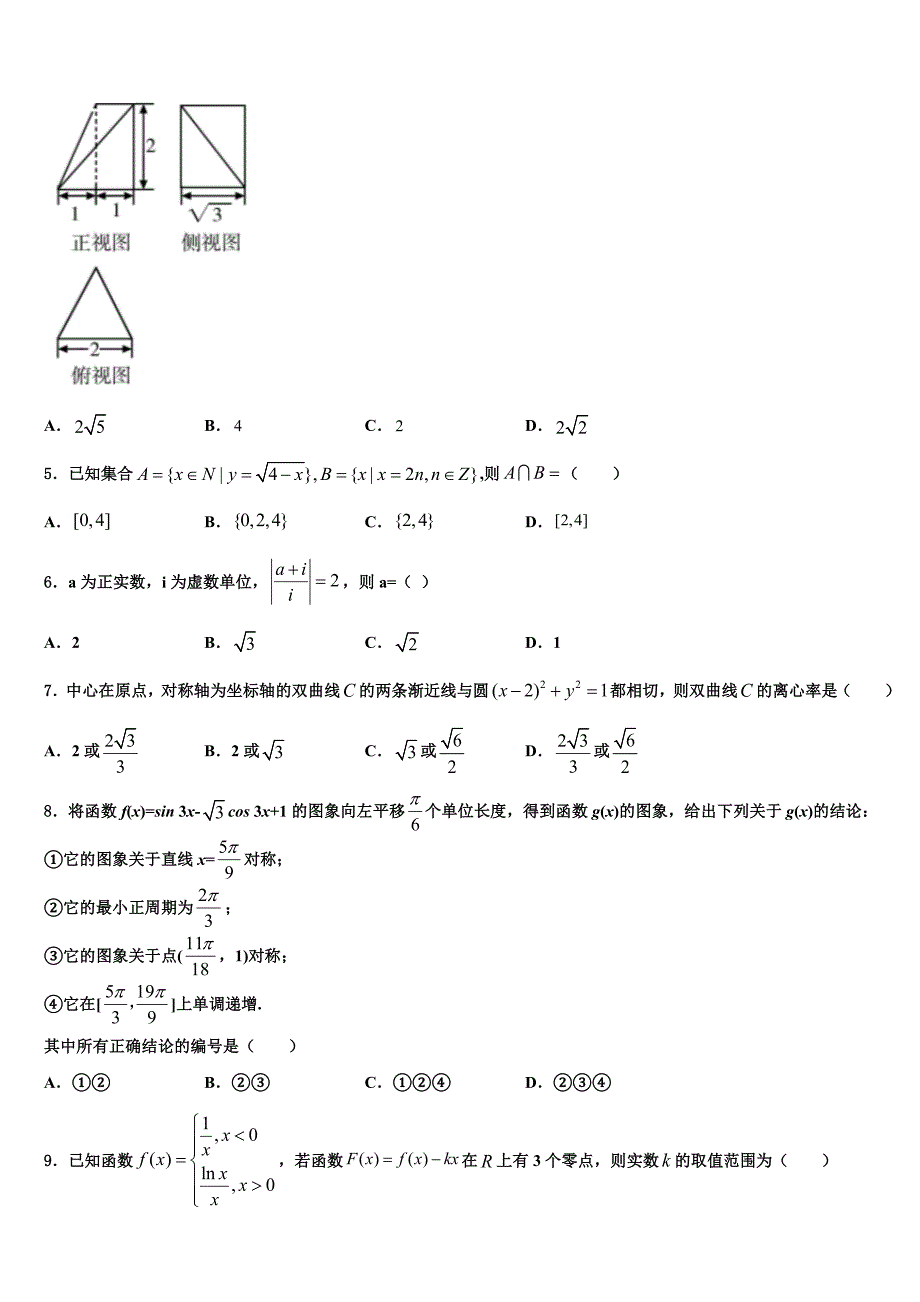 江苏省淮安市高中校协作体2022-2023学年高三数学试题下学期第一次月考试题_第2页