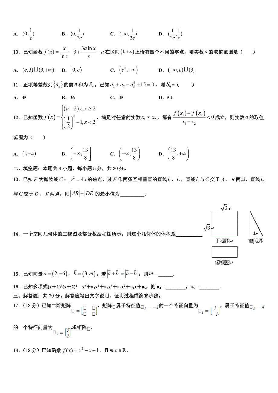 江苏省淮安市高中校协作体2022-2023学年高三数学试题下学期第一次月考试题_第3页