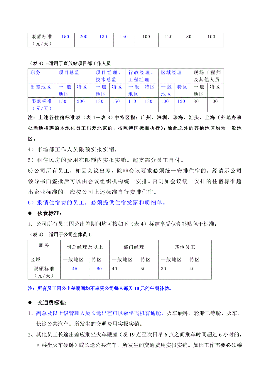 85.出差费用管理制度.doc_第2页