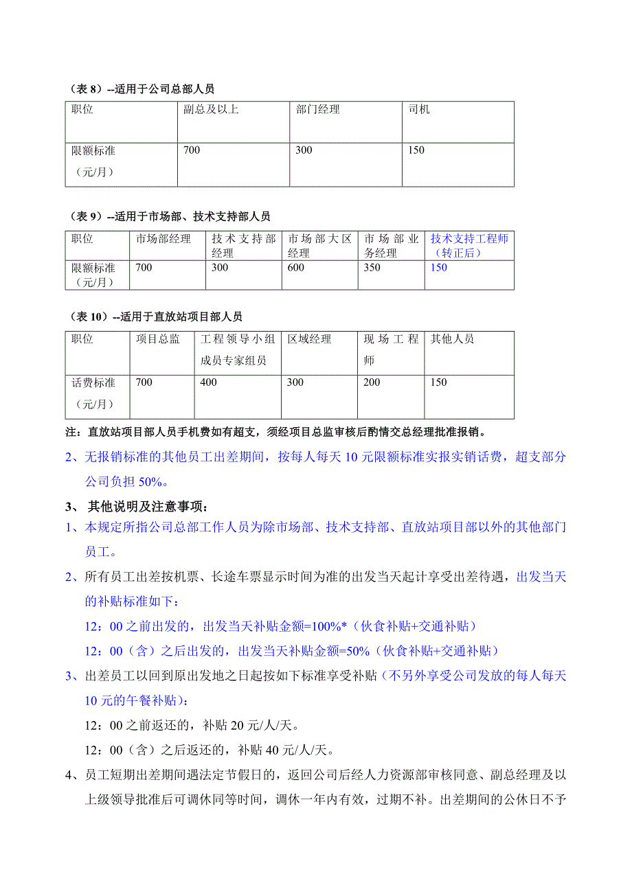 85.出差费用管理制度.doc_第4页