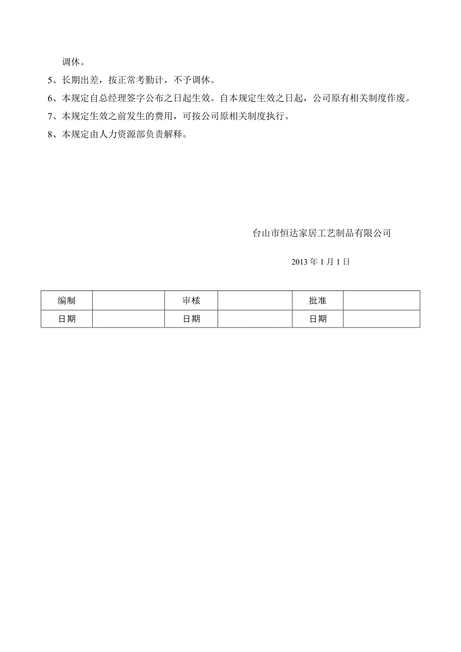 85.出差费用管理制度.doc_第5页