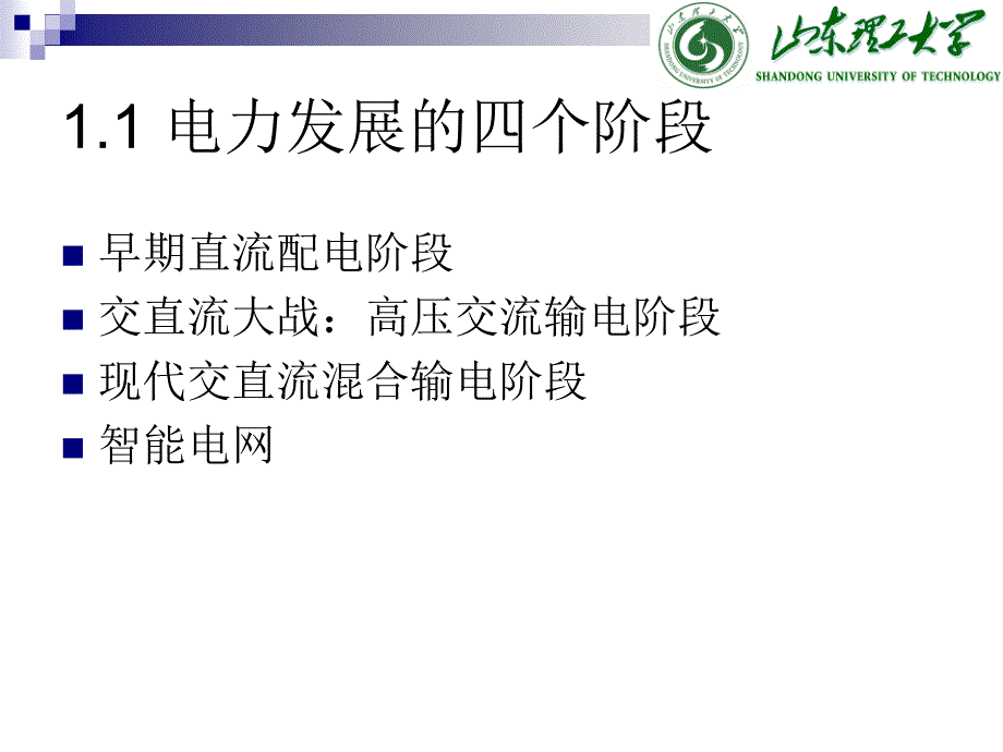 现代电力系统分析1.ppt_第3页