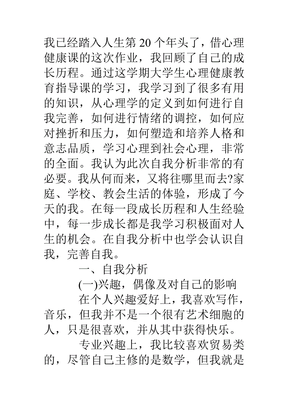 自我分析报告格式_第4页