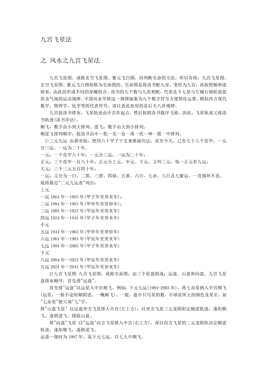 九宫飞星法风水168天机风水论坛易学论坛(fengshui168_第1页