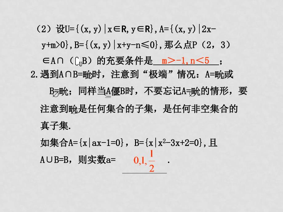 高三数学高考应考宝典三：课本回扣篇集合与逻辑用语课件_第3页