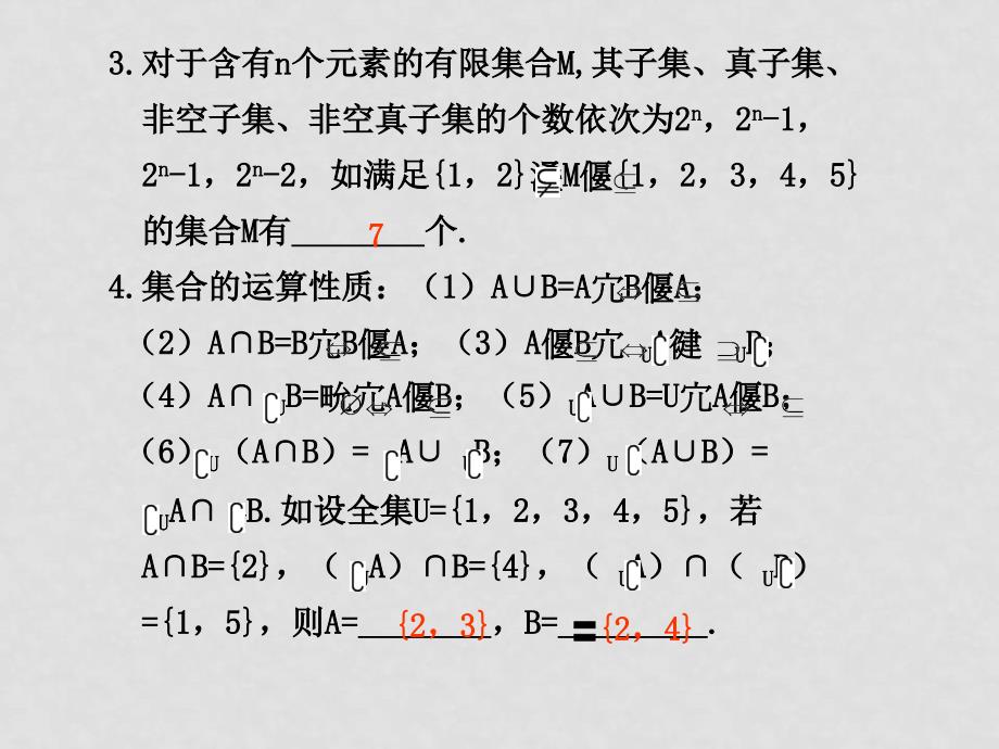 高三数学高考应考宝典三：课本回扣篇集合与逻辑用语课件_第4页