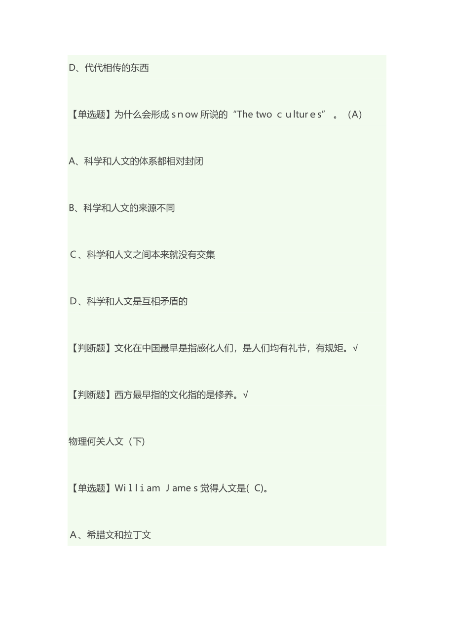 人文的物理学答案_第3页