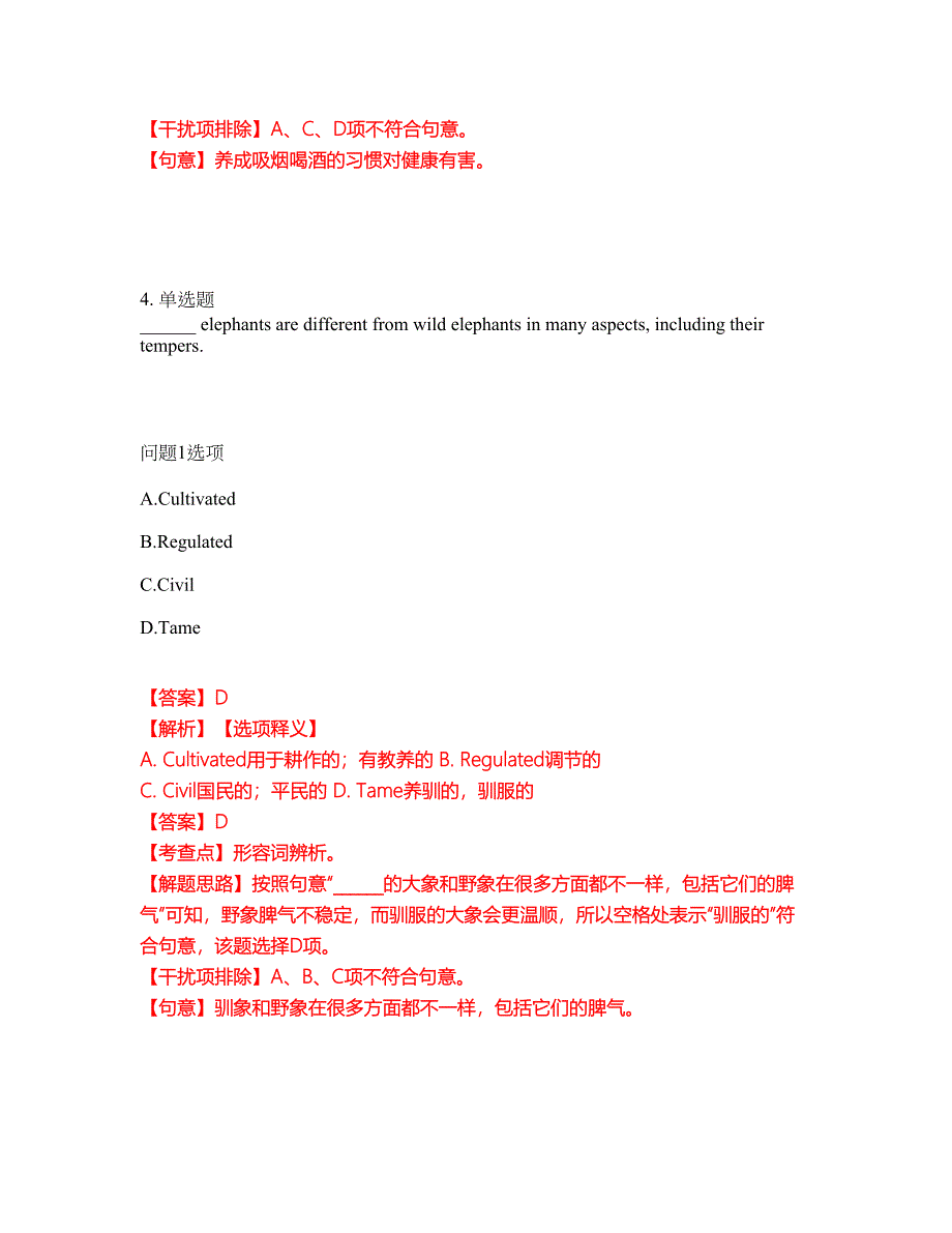 2022年考博英语-哈尔滨师范大学考前拔高综合测试题（含答案带详解）第155期_第3页