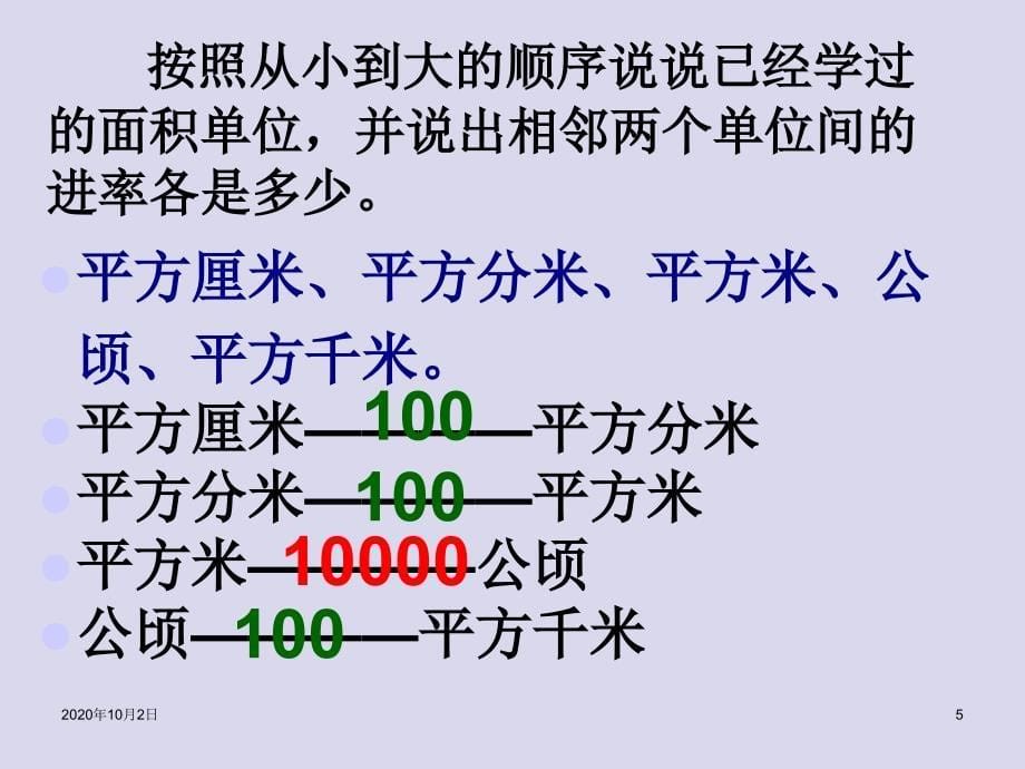 苏教版五年级数学上册总复习图形王国课件_第5页