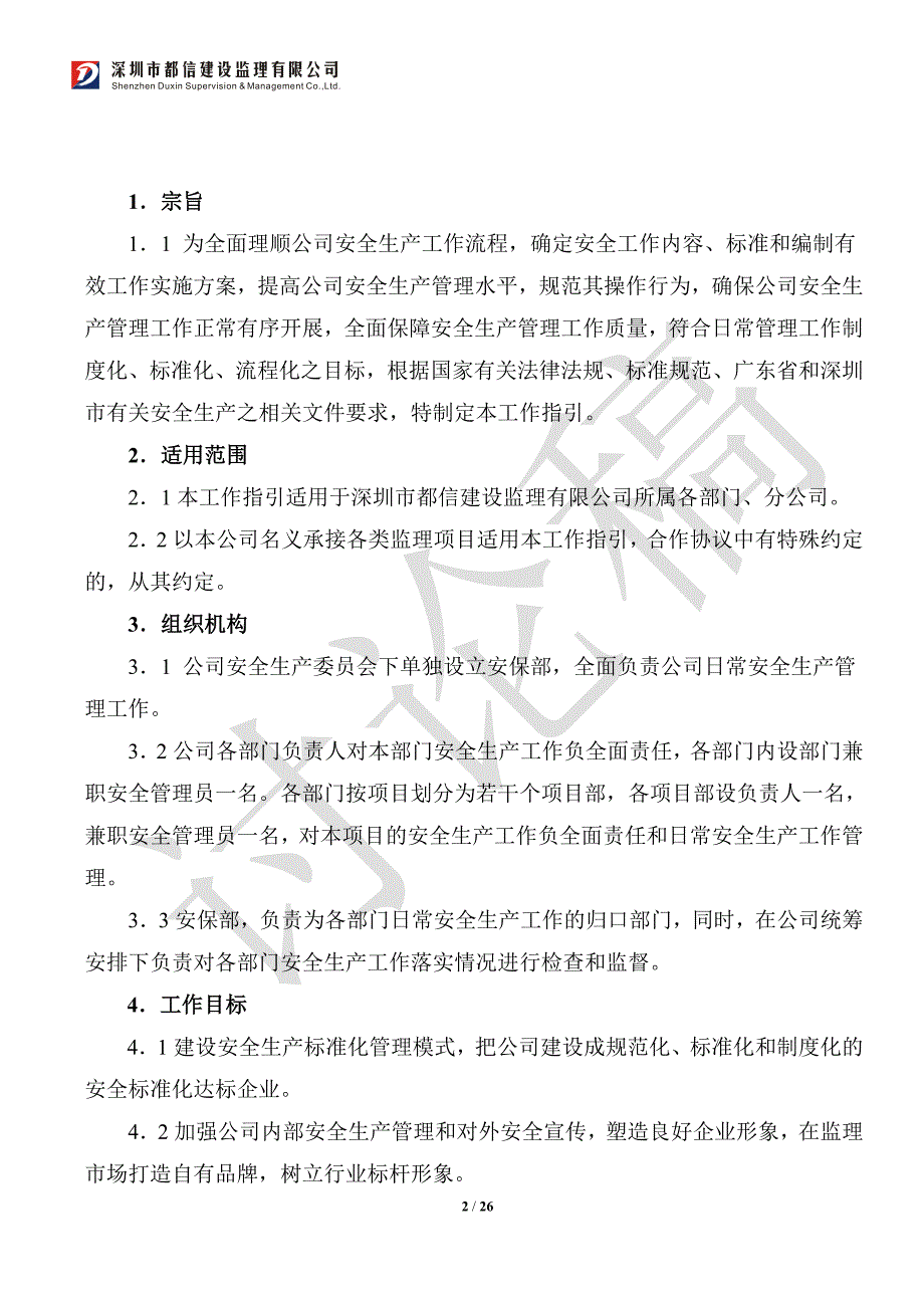 建设监理公司安全生产管理工作指引_第2页