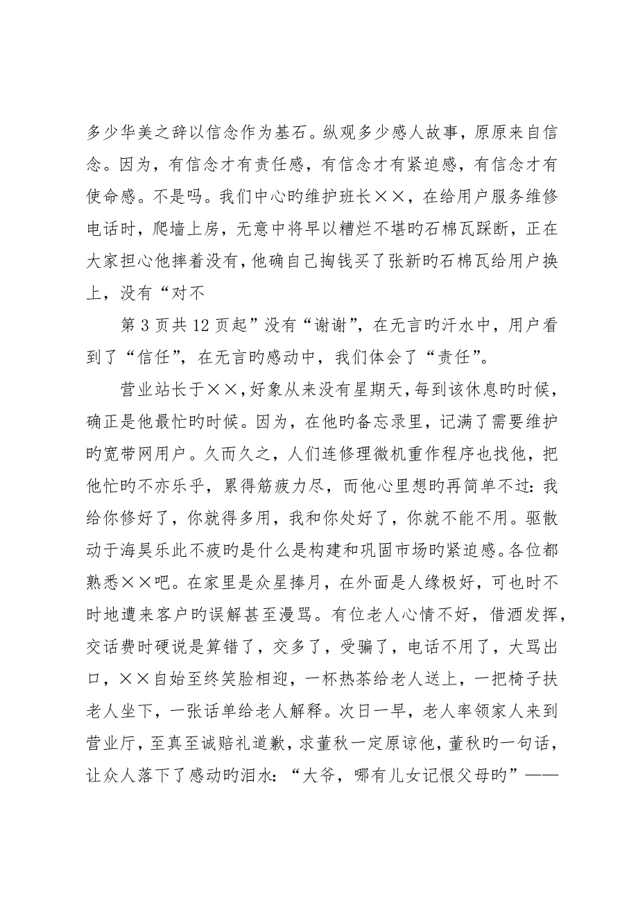 理想信念演讲稿信念之光与理想演讲稿_第4页