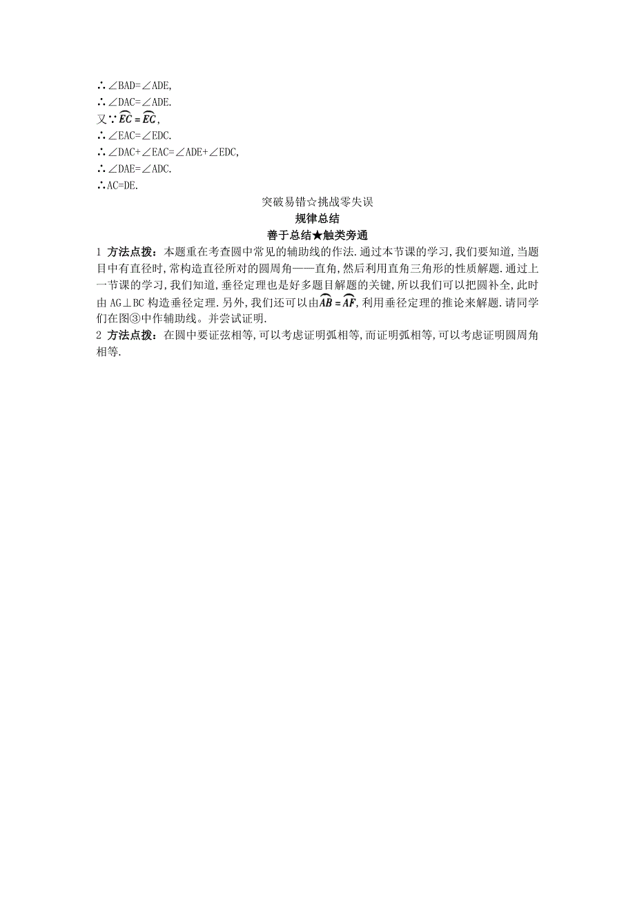 【最新版】北京课改版九年级数学上册22.4圆周角课堂导学 含答案解析_第2页