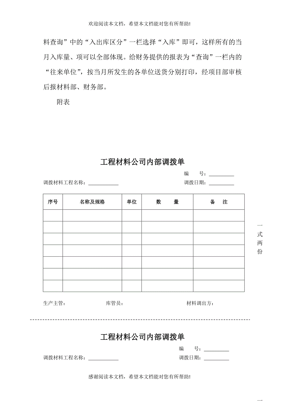 现代企业库房管理员岗位工作手册_第4页