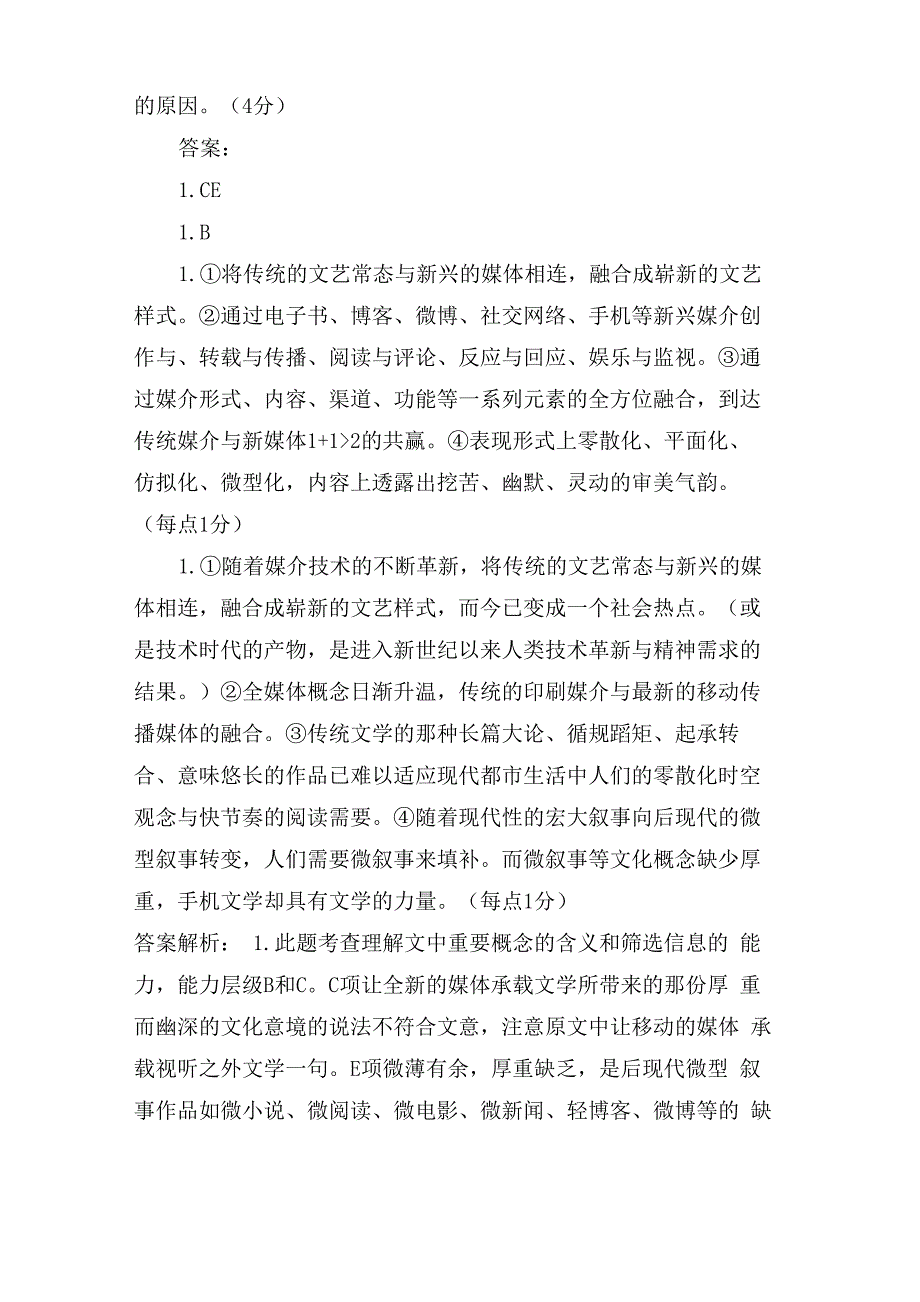 手机文学阅读理解及答案_第4页