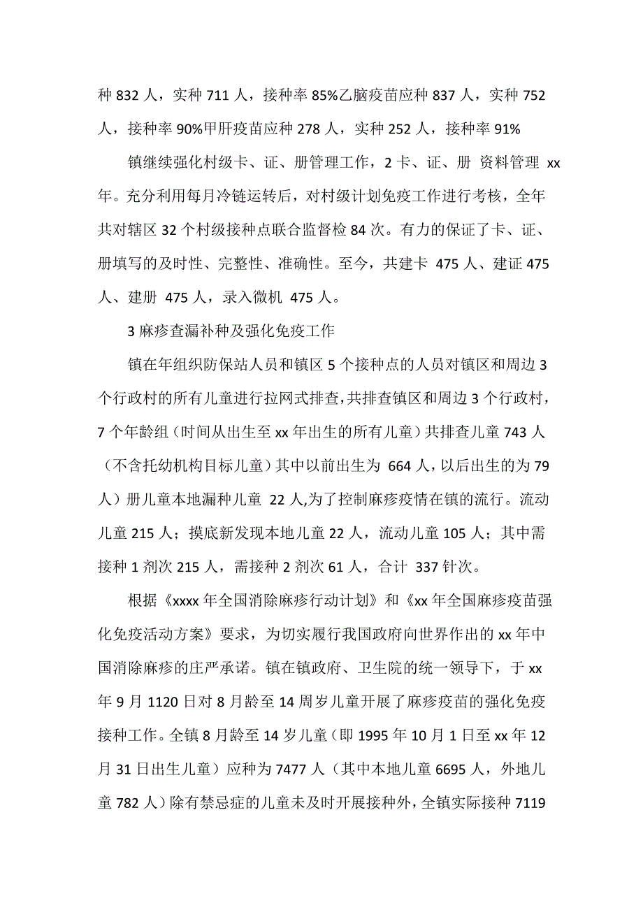 卫生工作总结 2020年区公共卫生服务半年总结范文.doc_第4页