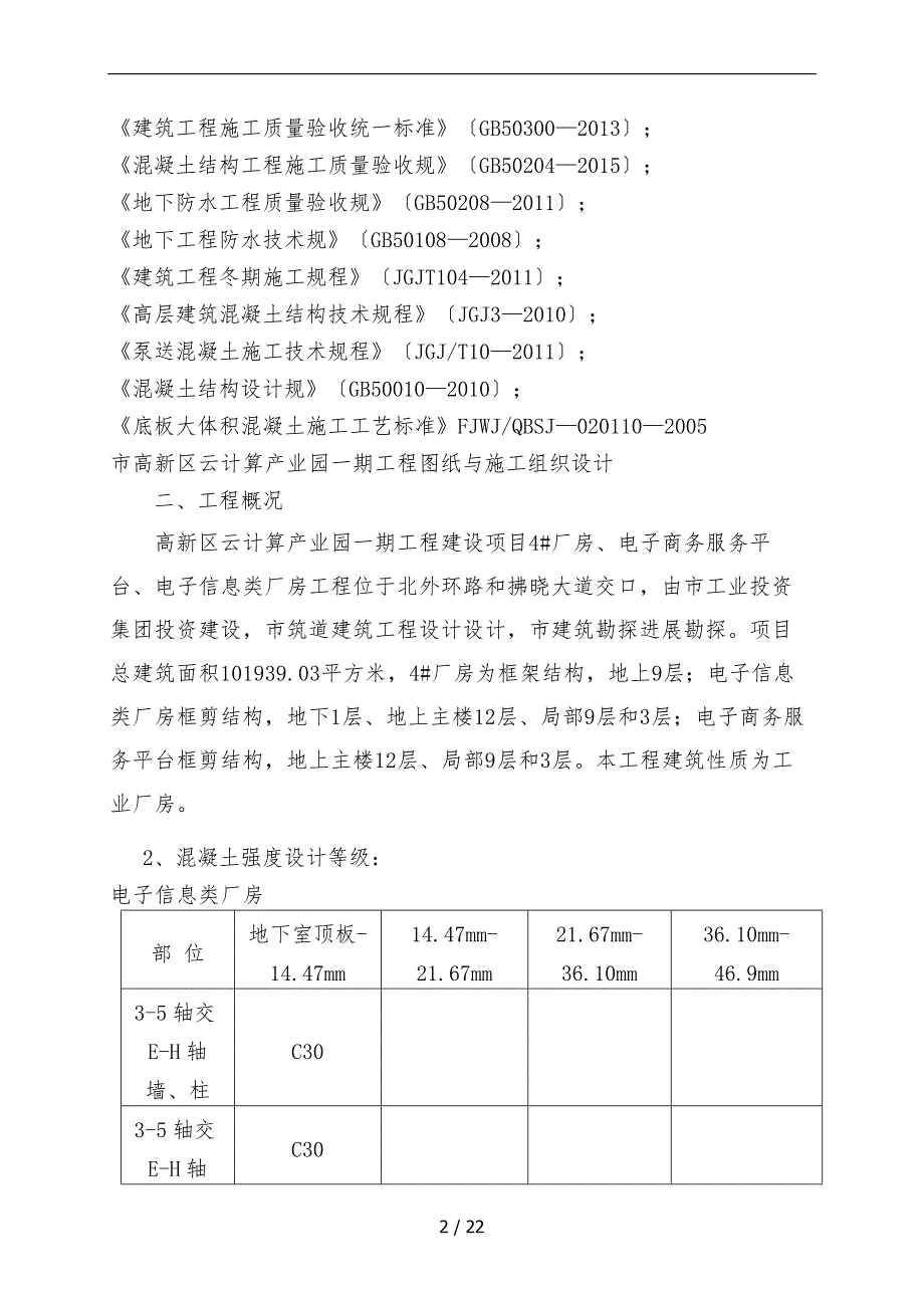 混凝土专项工程施工组织设计方案(使用)_第3页