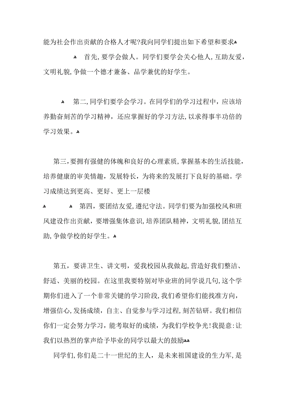 小学开学典礼校长讲话稿范文五篇_第2页