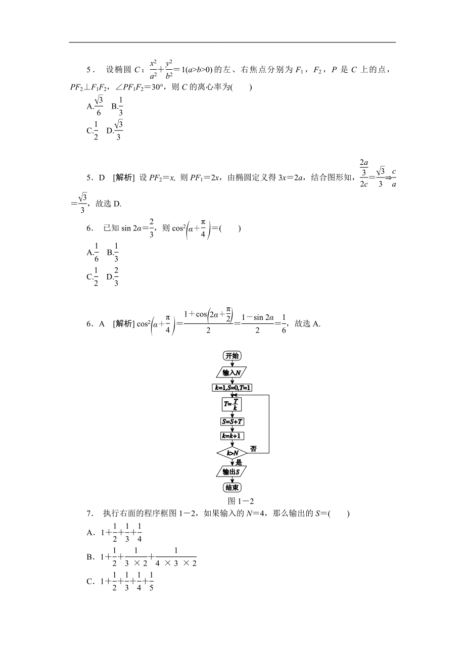 2013新课标全国卷Ⅱ（文）数学试题_第2页