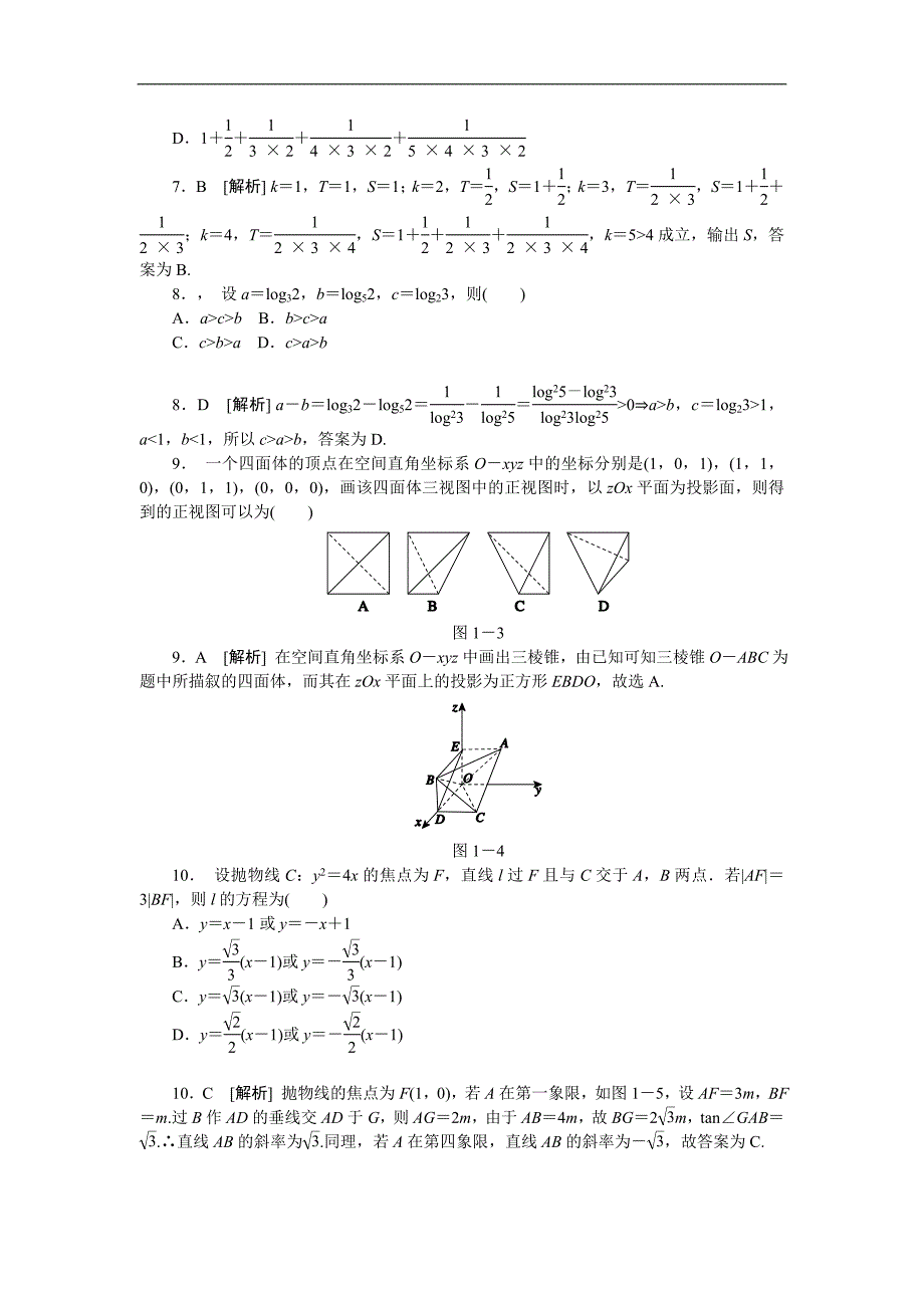 2013新课标全国卷Ⅱ（文）数学试题_第3页