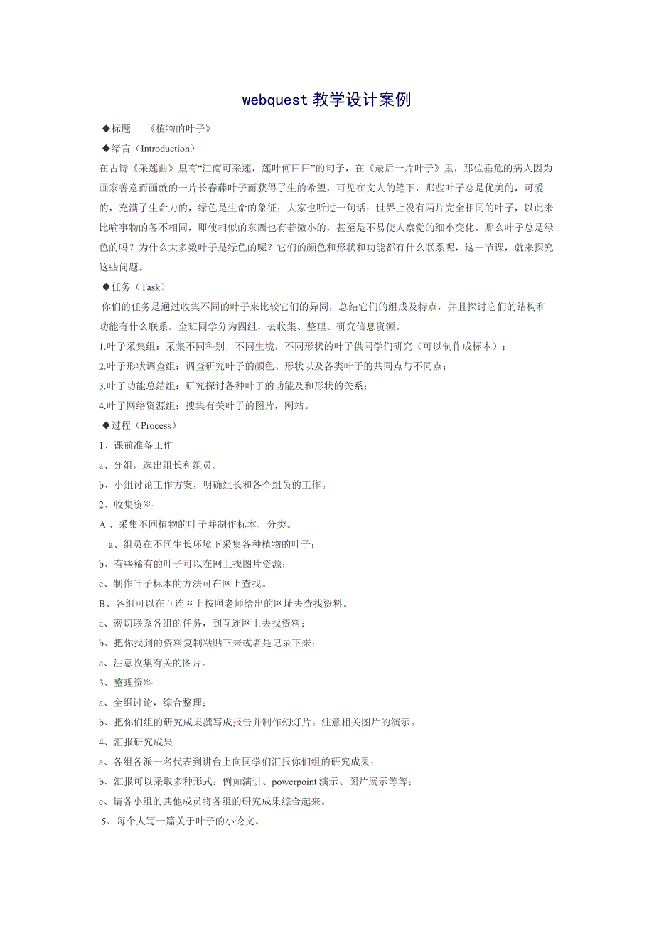 webquest教学设计案例_第1页