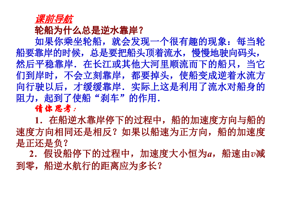 物理21.2匀变速直线运动的速度与时间的关系课件新人教版必修1_第2页