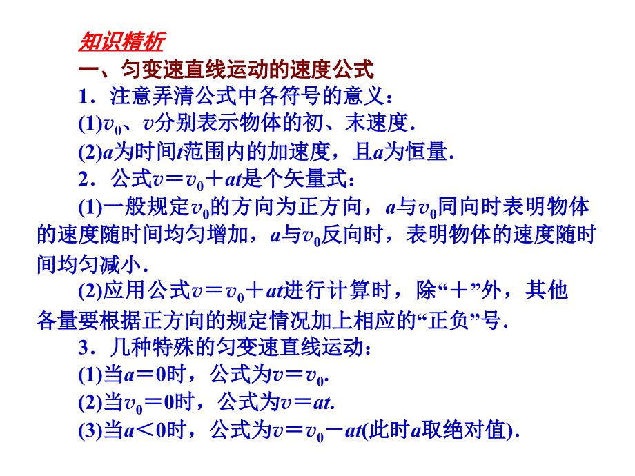 物理21.2匀变速直线运动的速度与时间的关系课件新人教版必修1_第4页