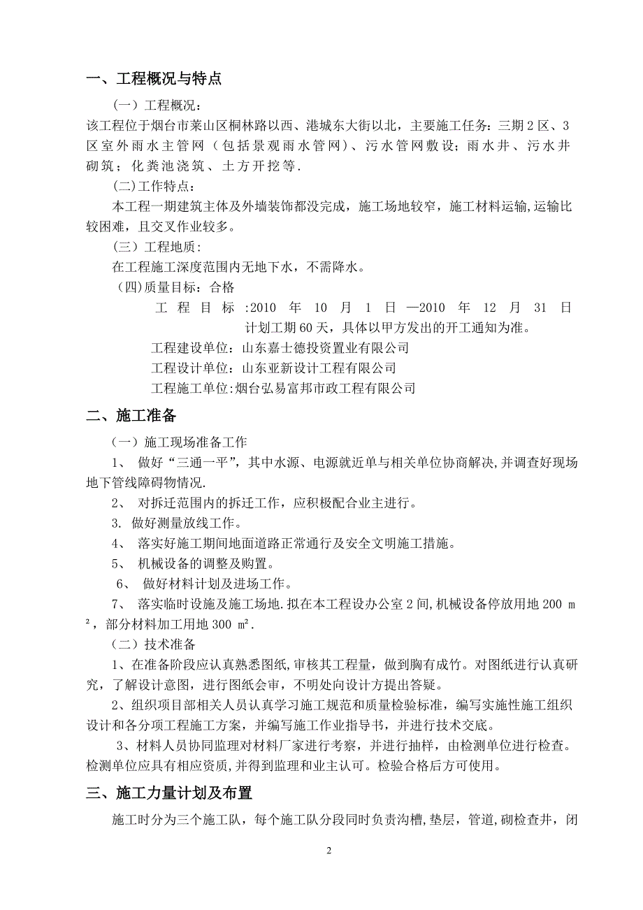 四季花城三期雨污水施工组织设计.doc_第2页