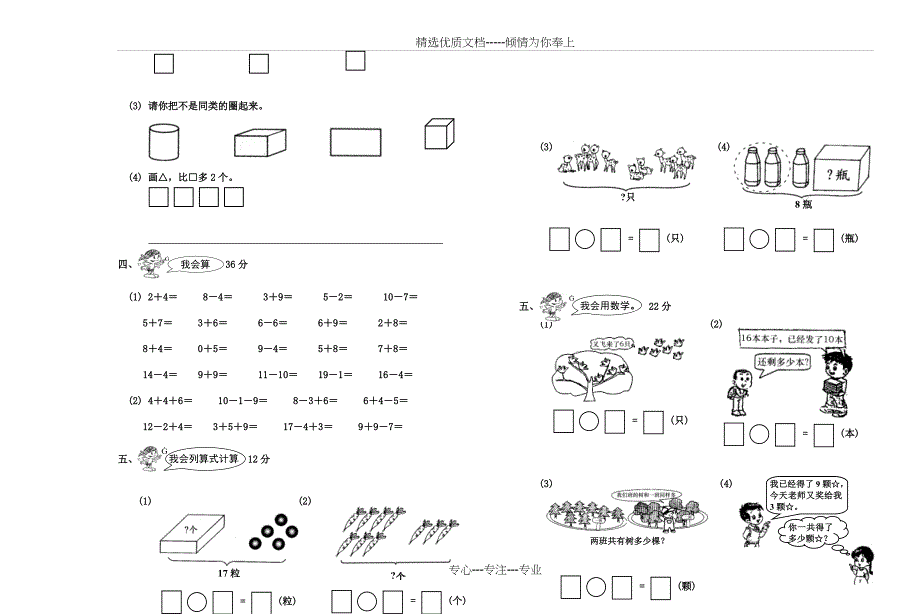 一年级数学试题-试卷(共26页)_第3页