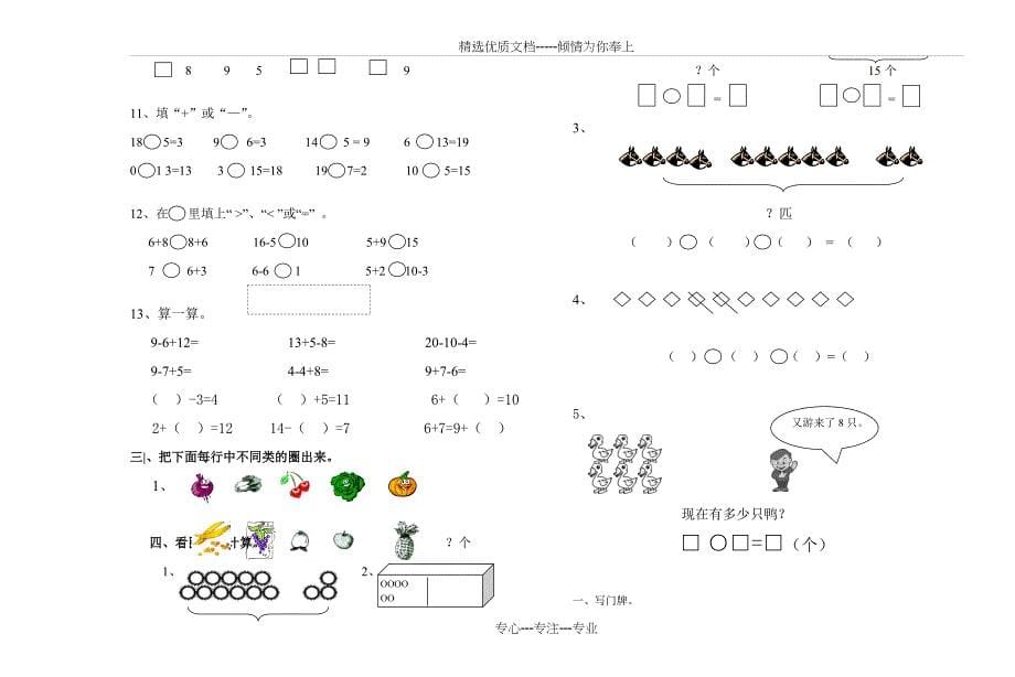 一年级数学试题-试卷(共26页)_第5页