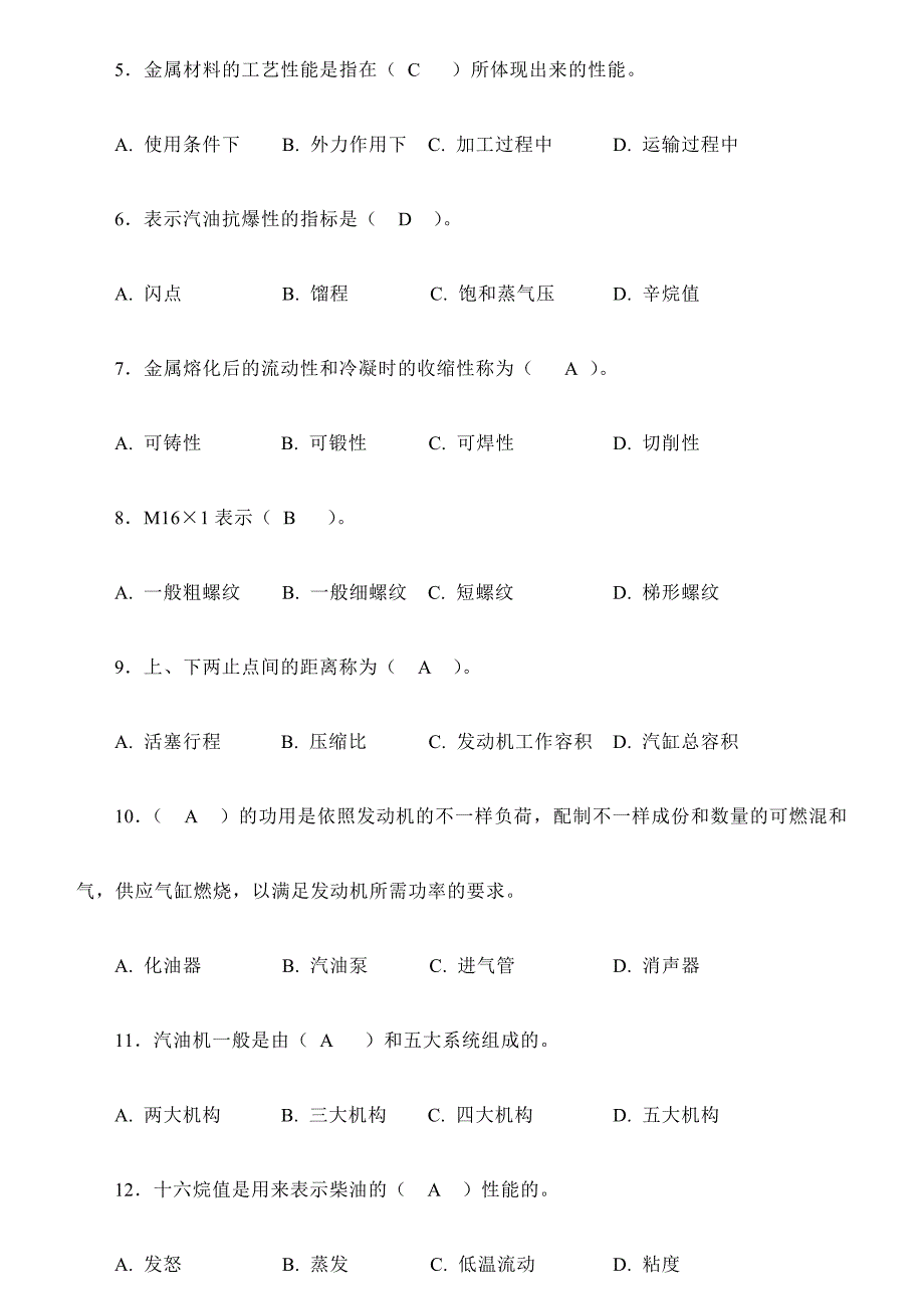 2024年国家职业资格考试中级汽车修理工模拟试题1及答案_第2页