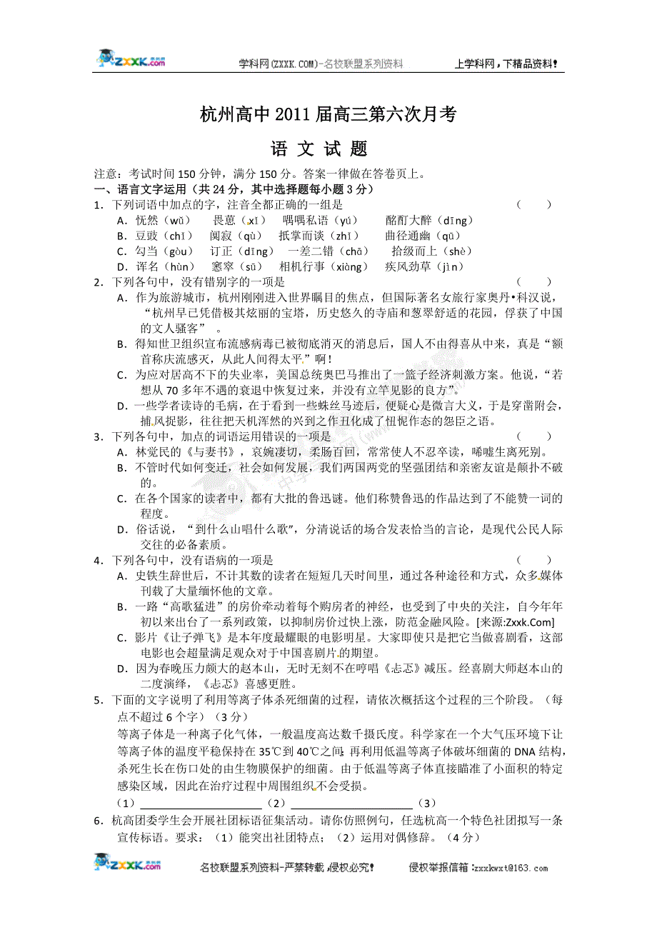 浙江省杭州高级中学2011届高三第六次月考语文试题.doc_第1页