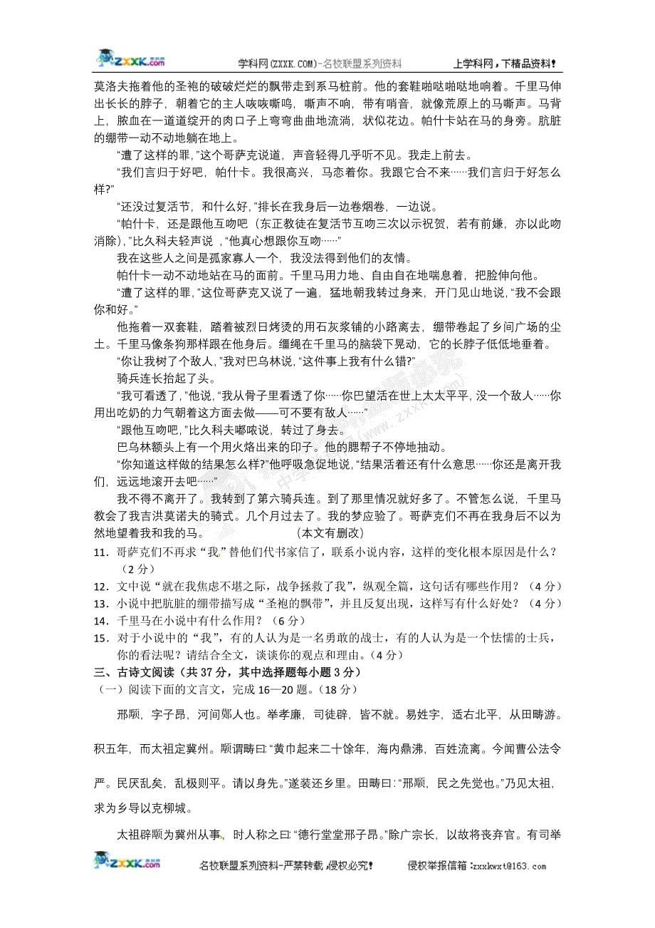 浙江省杭州高级中学2011届高三第六次月考语文试题.doc_第5页