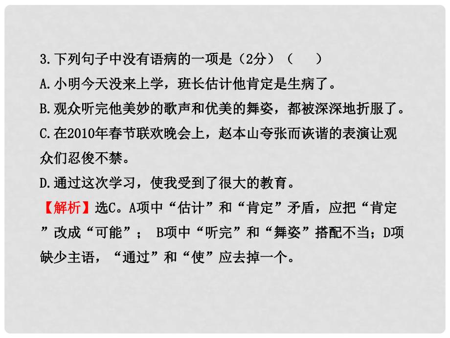 版七年级语文上册 单元评价检测 新课标金榜学案配套课件 人教实验版_第4页