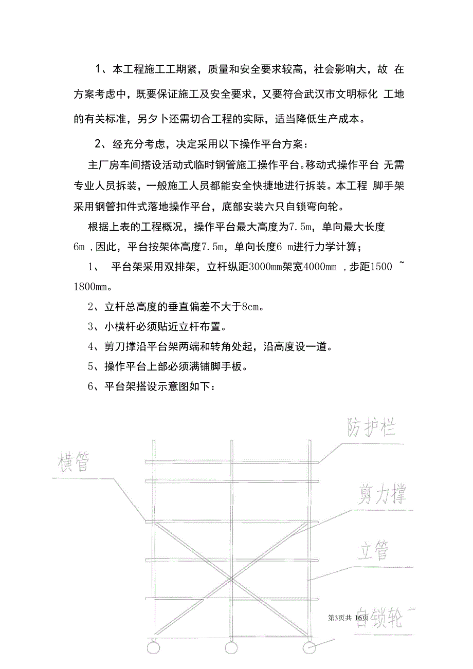 操作平台专项施工方案._第3页