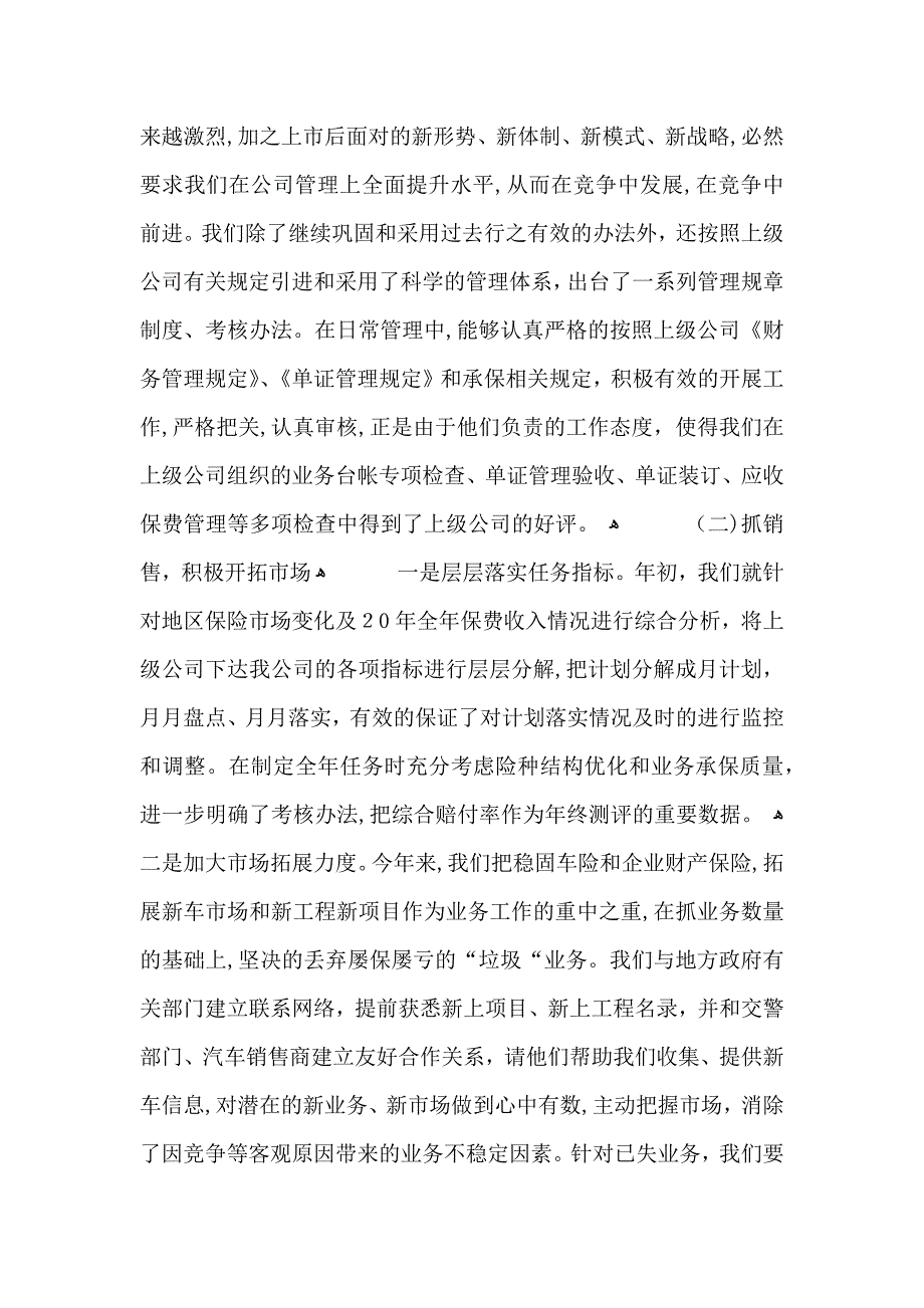 保险季度总结_第2页