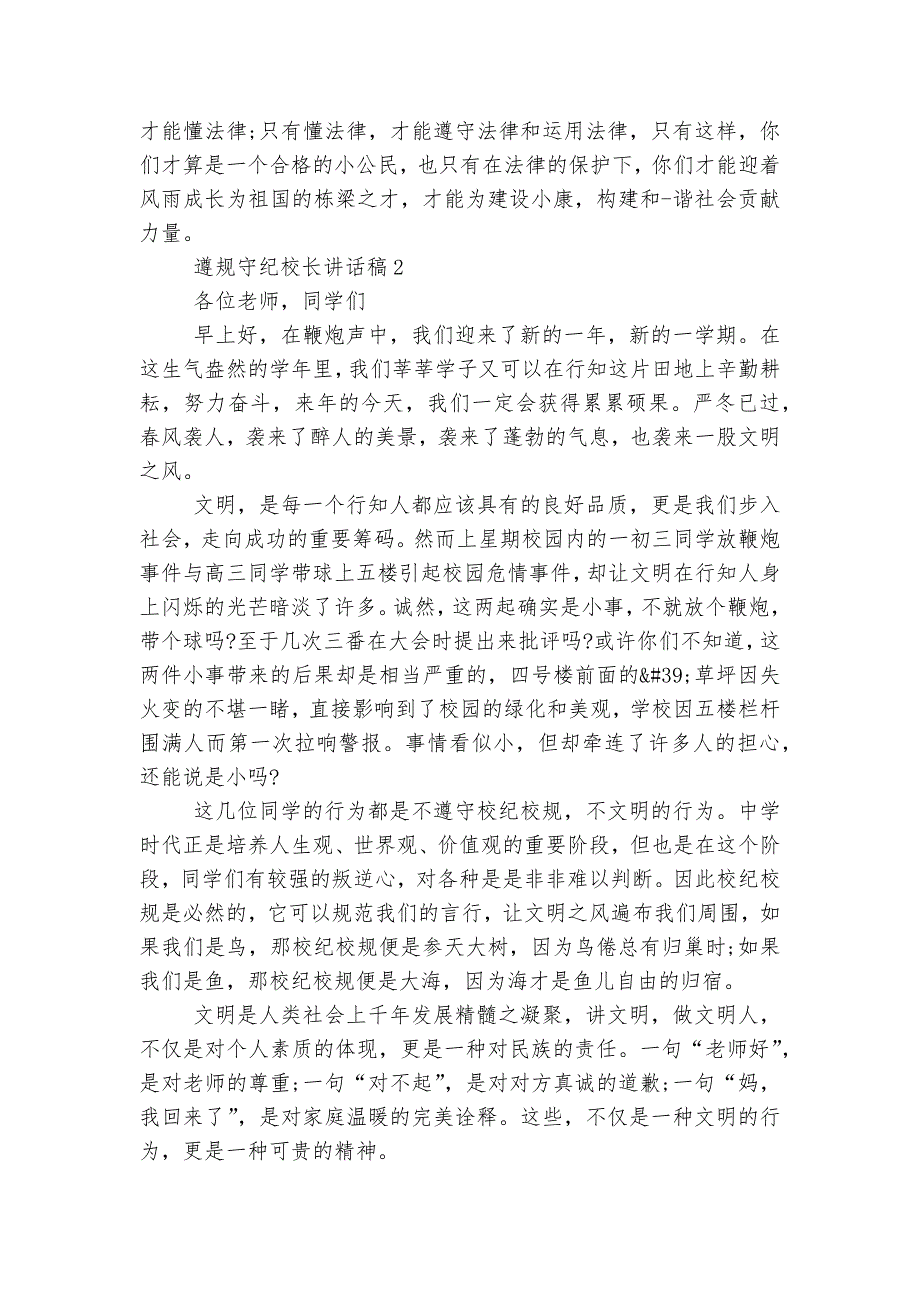 遵规守纪校长讲话稿2022-2023.docx_第2页