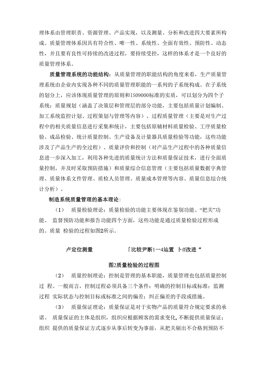 制造系统中质量管理的主要内容_第2页