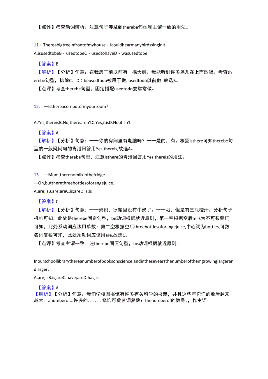 therebe结构(外研版)_第3页