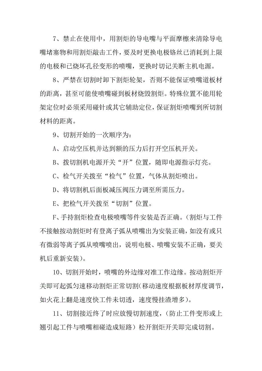 焊工安全操作规程_第4页