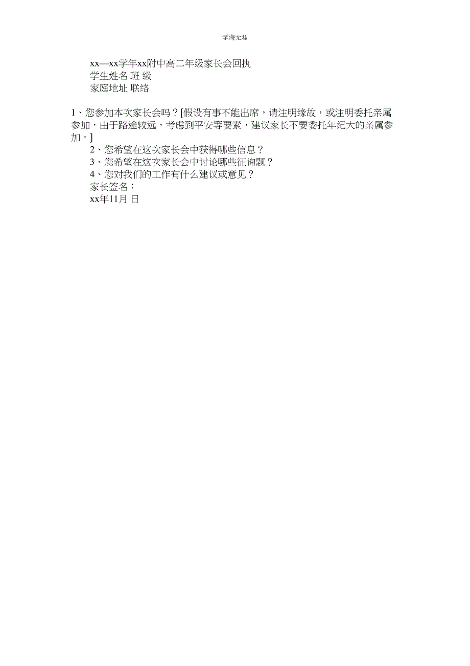 2023年高二级家长会的邀请函范文.docx_第2页