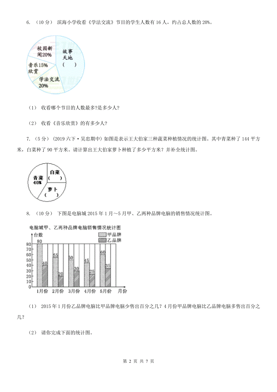 人教版数学六年级上册-第六单元第五课时求比一个数多(少)百分之几的数是多少-同步测试D卷.doc_第2页