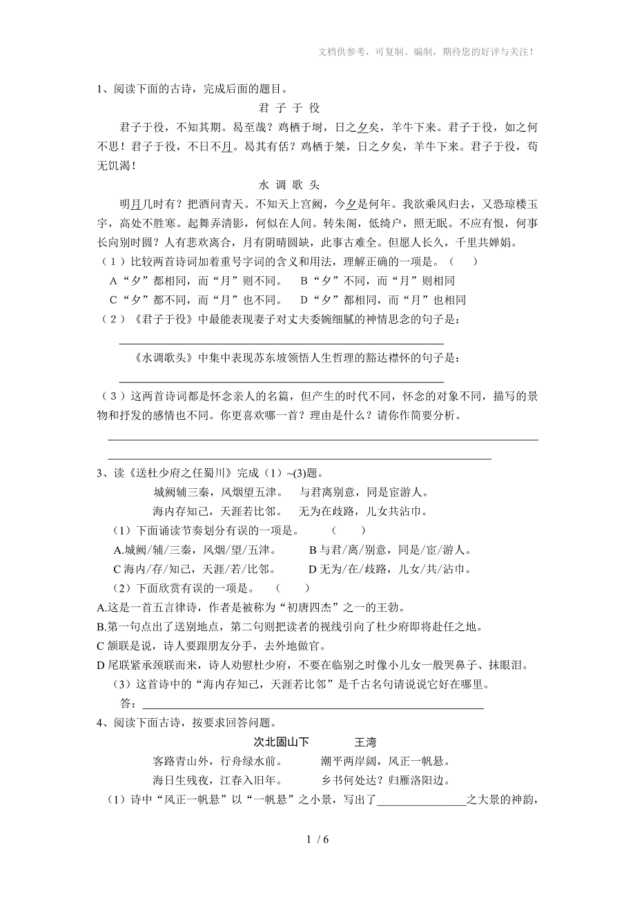 初三古诗词鉴赏总复习专题_第1页