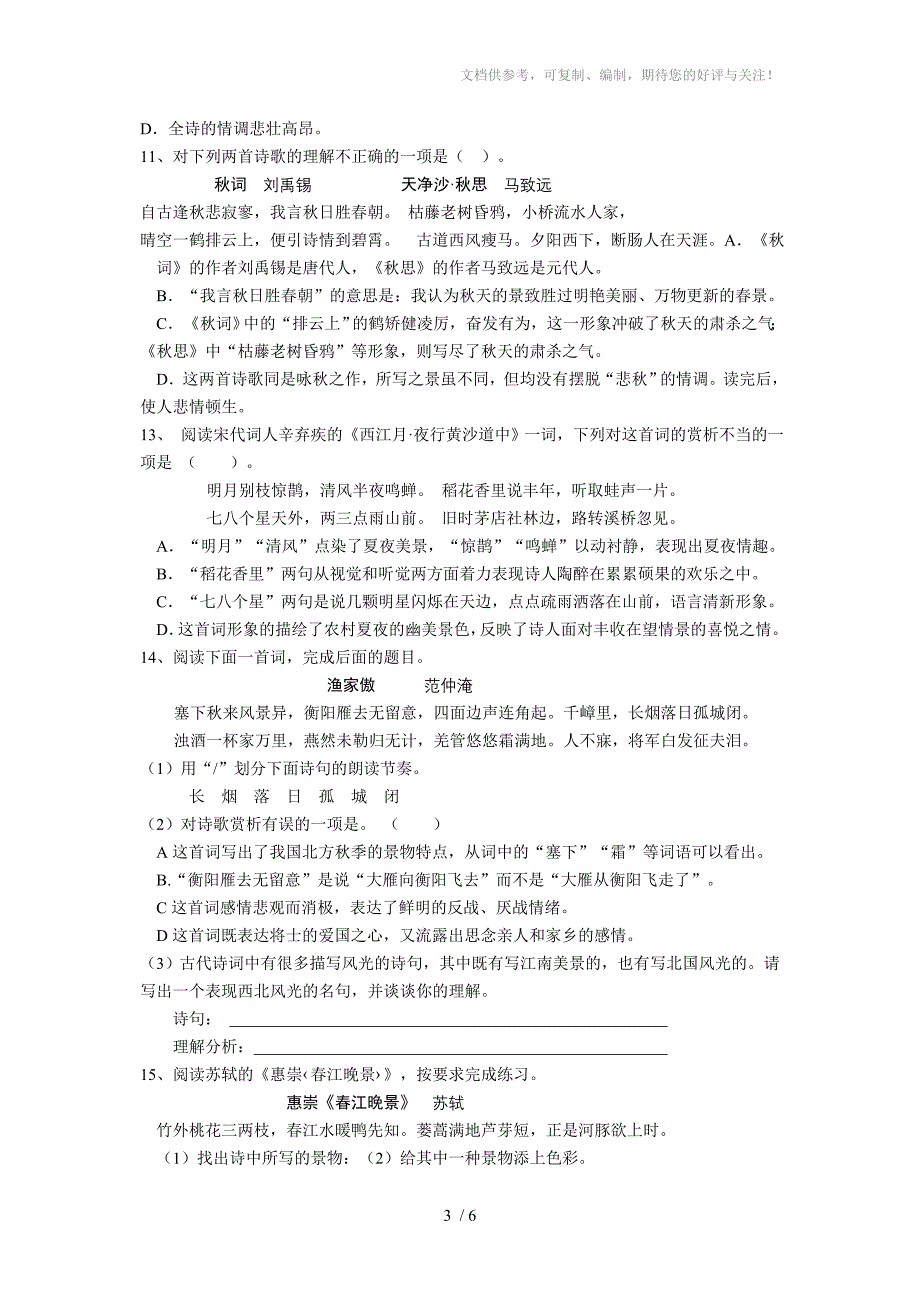 初三古诗词鉴赏总复习专题_第3页