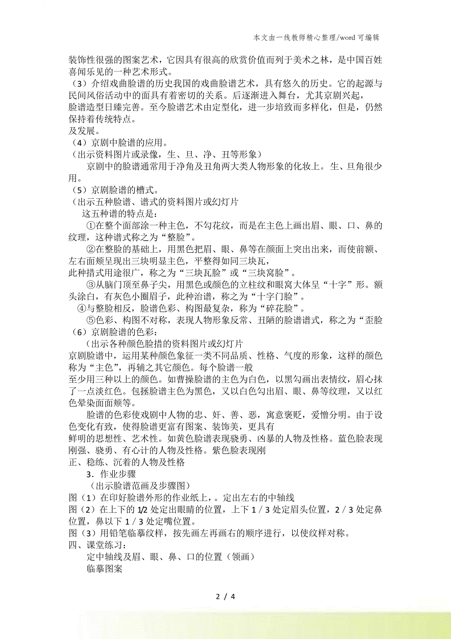 五年级上美术教案京剧脸谱北京课改版_第2页