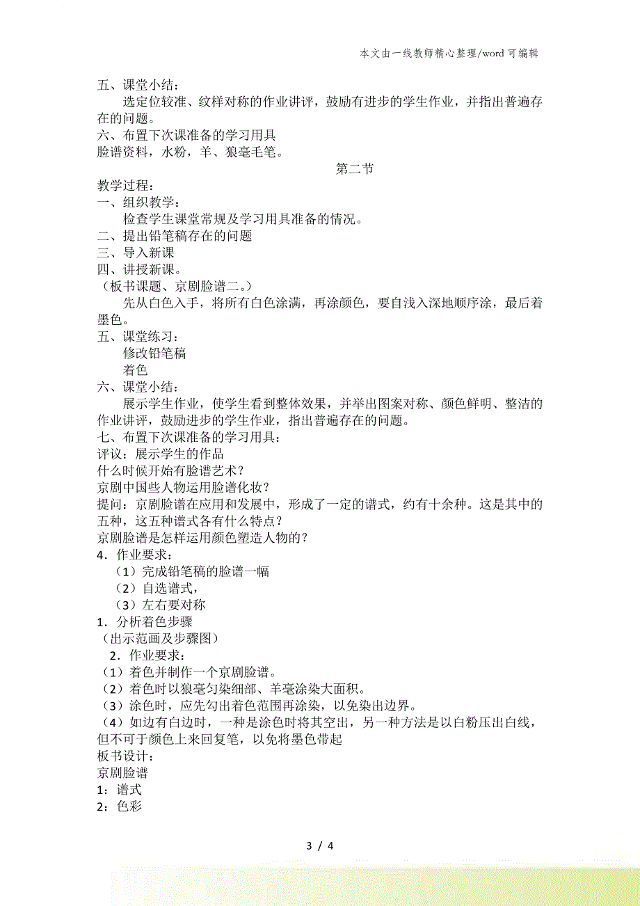 五年级上美术教案京剧脸谱北京课改版_第3页